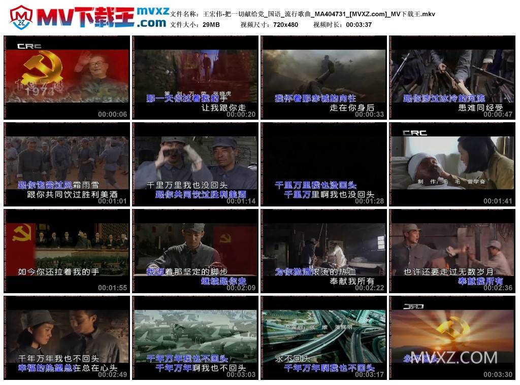 王宏伟-把一切献给党_国语_流行歌曲_MA404731